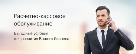 РКО для юридических лиц: тарифы и особенности